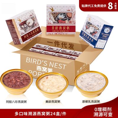 Buon prezzo Congee istantaneo vegano ricco di collagene, a base di latte di cocco e nido di uccello, pronto da mangiare, alternativo ai latticini, OEM/ODM in linea