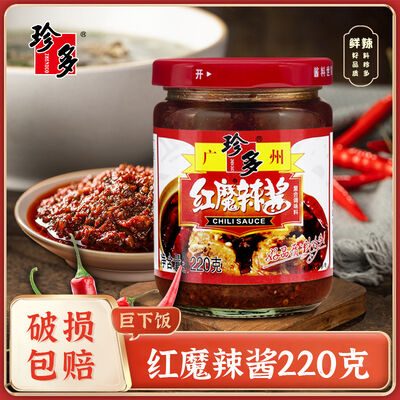 Buon prezzo Zhen Duo Red Devil Chili Pepper 220g miglioramento del sapore in linea